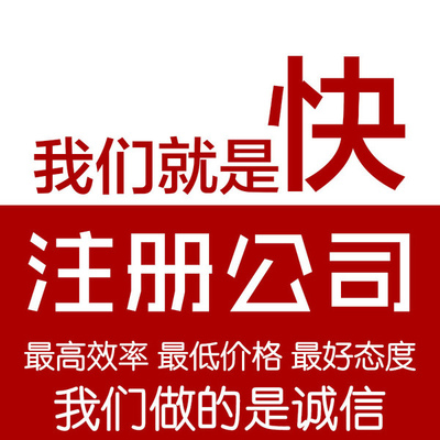 注冊(cè)個(gè)體工商戶 工商注冊(cè) 若易恒創(chuàng)