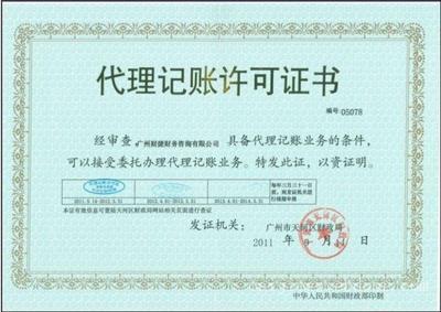 找廣州財(cái)捷財(cái)務(wù)咨詢的廣州天河區(qū)工商局公司注冊(cè)代理天河區(qū)公司注冊(cè)代理記賬服務(wù)價(jià)格、圖片、詳情,上一比多_一比多產(chǎn)品庫