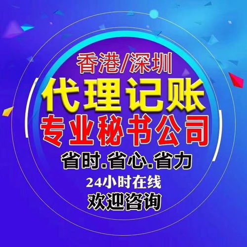 圖 低價(jià)辦理香港公司注冊(cè)包scr備案和水牌 深圳工商注冊(cè)