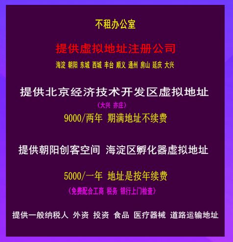 北京公司注冊代理,北京工商注冊代辦公司流程及費用