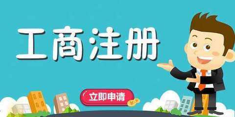 注冊公司要多長時間?